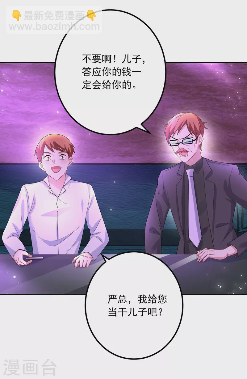 🍤入骨暖婚 第425话 管好你儿子！ 第22页