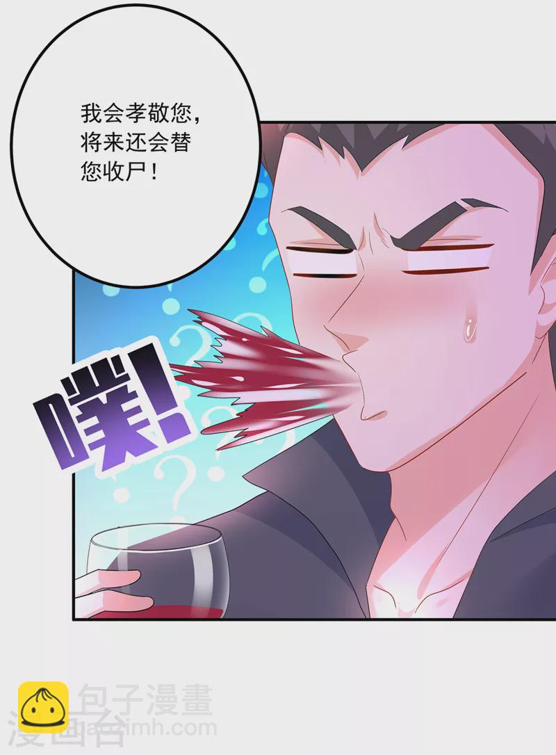 🍤入骨暖婚 第425话 管好你儿子！ 第23页