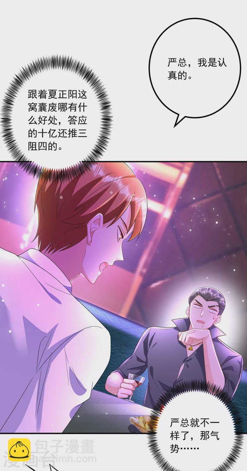 🍤入骨暖婚 第425话 管好你儿子！ 第24页