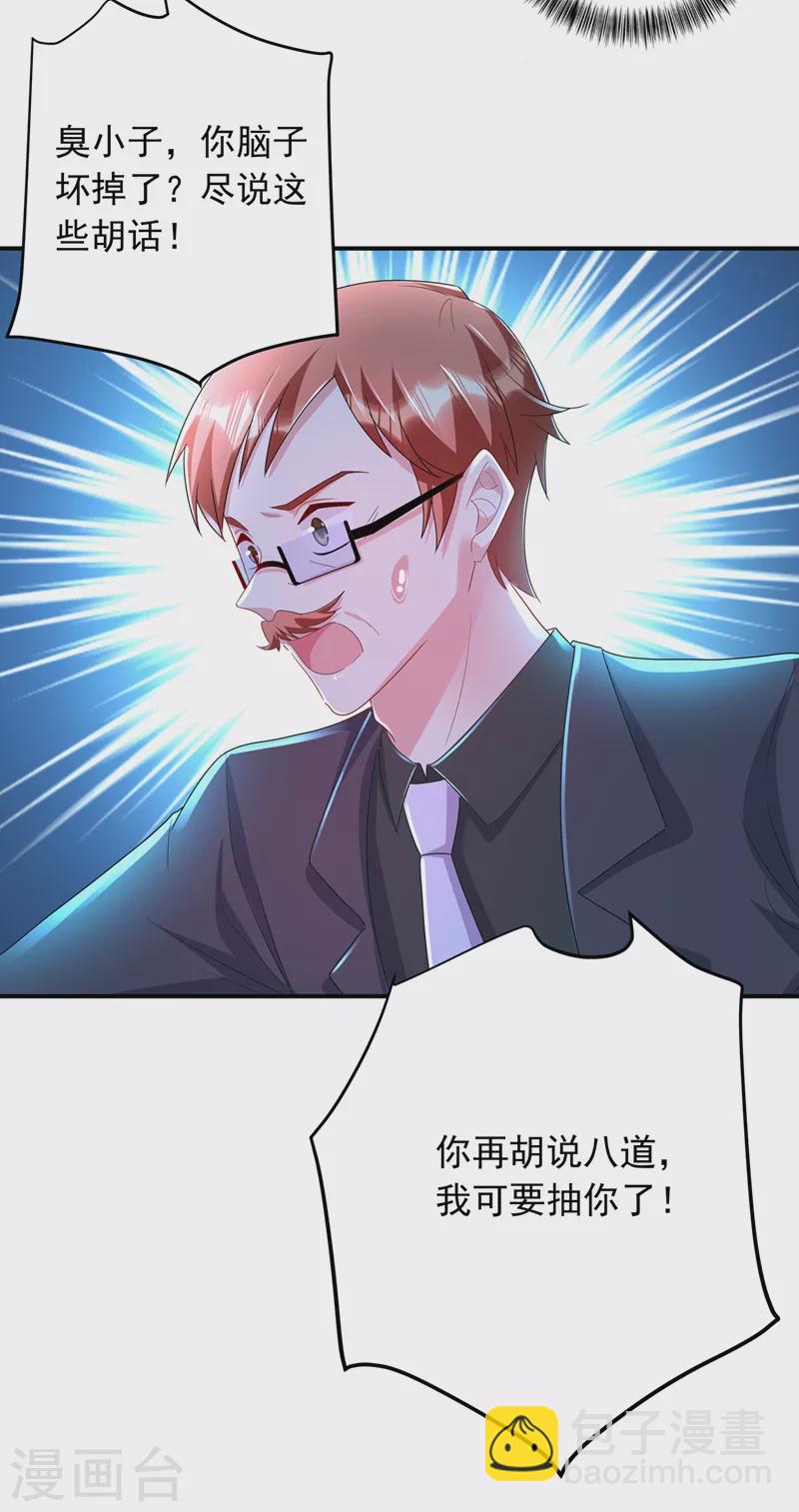 🍤入骨暖婚 第425话 管好你儿子！ 第25页