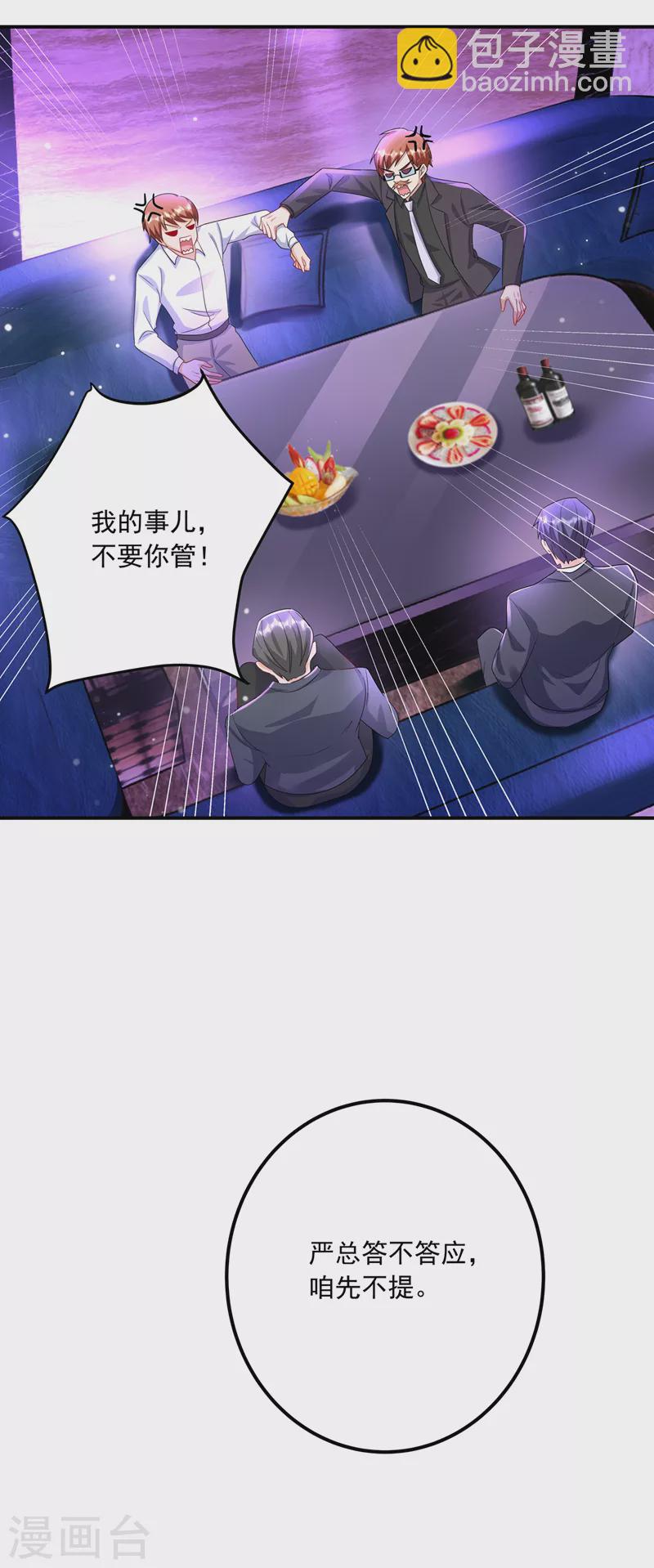 🍤入骨暖婚 第425话 管好你儿子！ 第26页