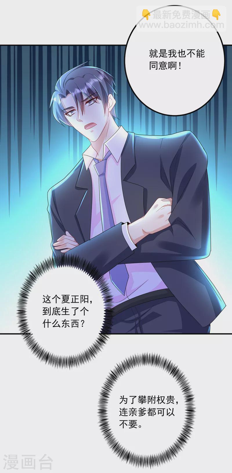 🍤入骨暖婚 第425话 管好你儿子！ 第27页