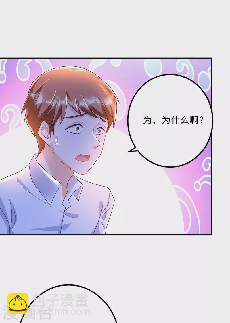 🍤入骨暖婚 第425话 管好你儿子！ 第28页