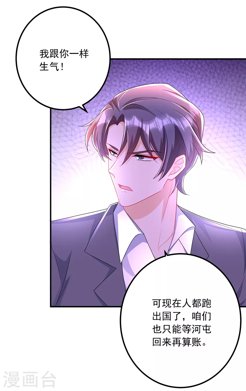 🍤入骨暖婚 第425话 管好你儿子！ 第3页