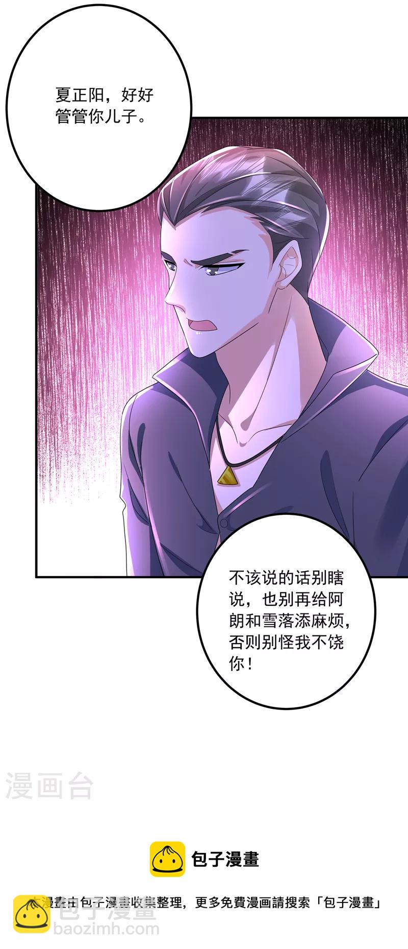 🍤入骨暖婚 第425话 管好你儿子！ 第30页