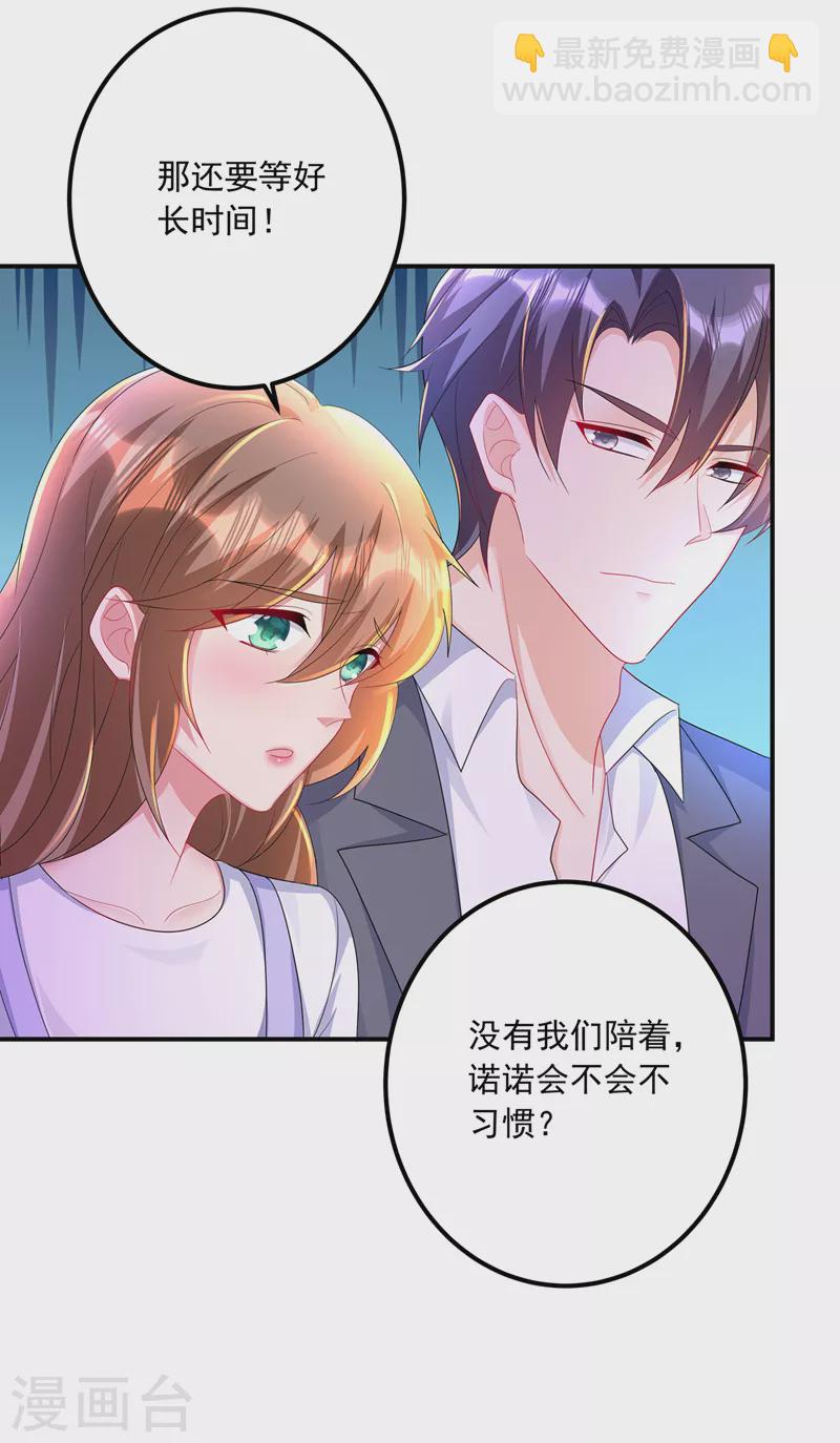 🍤入骨暖婚 第425话 管好你儿子！ 第4页