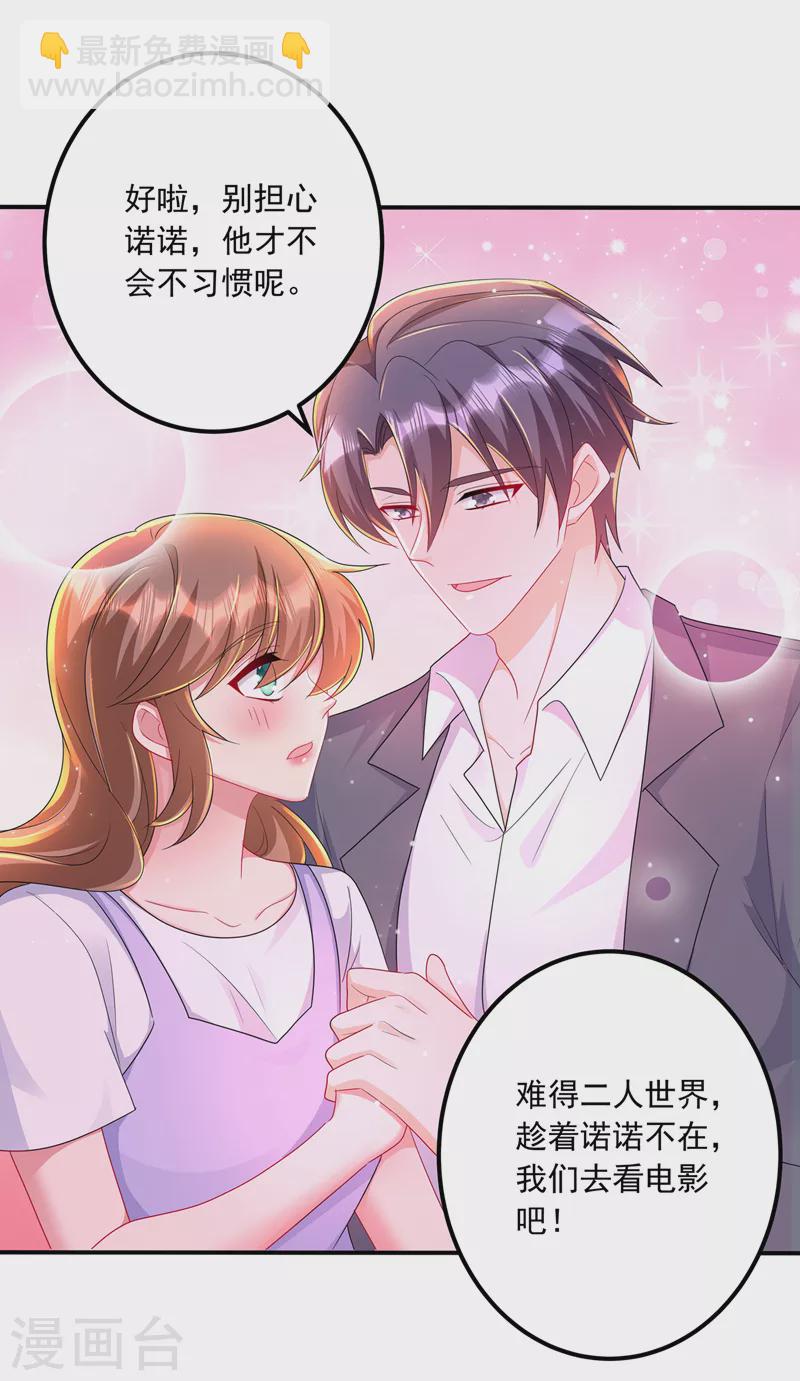 🍤入骨暖婚 第425话 管好你儿子！ 第5页