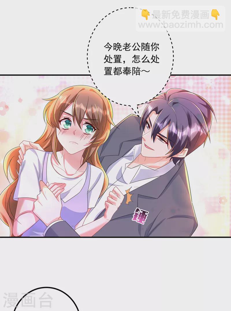 🍤入骨暖婚 第425话 管好你儿子！ 第6页