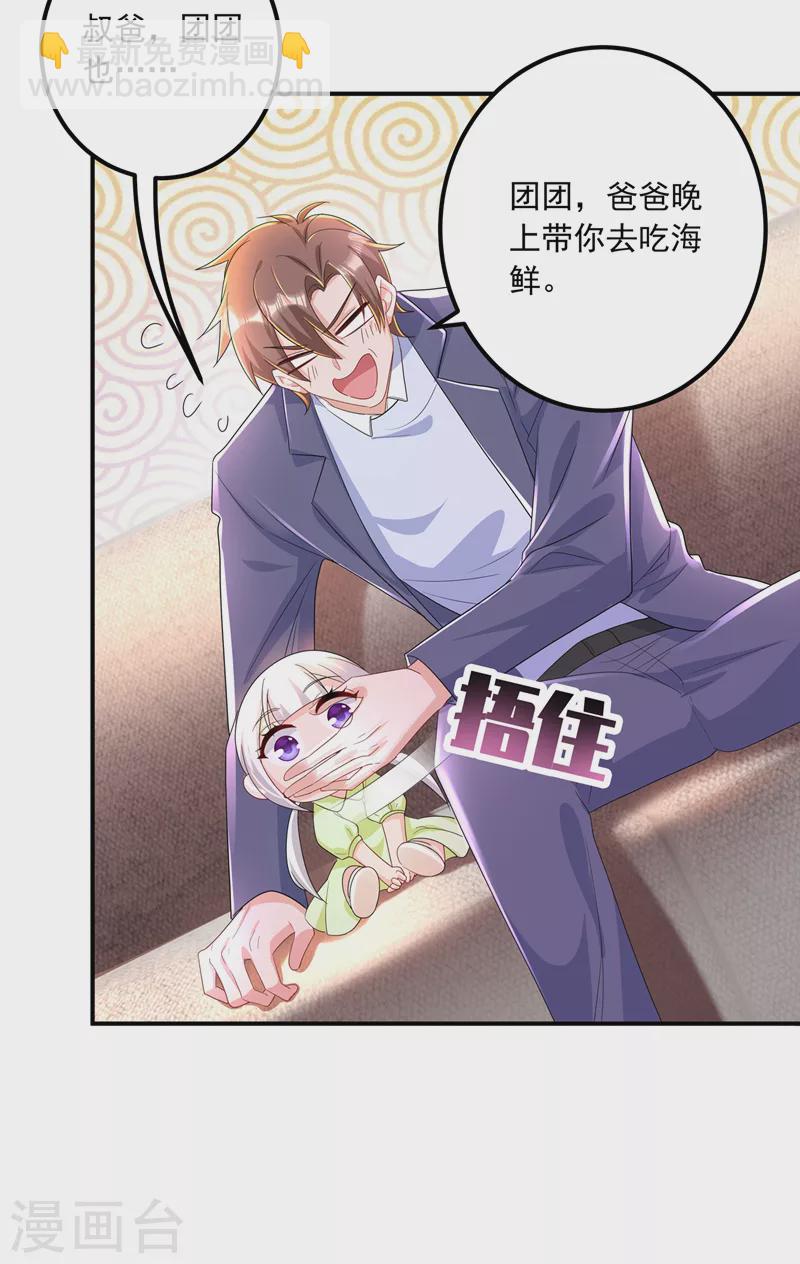 🍤入骨暖婚 第425话 管好你儿子！ 第7页