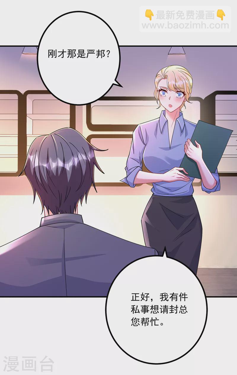 🍤入骨暖婚 第433话 我看上严邦了 第10页
