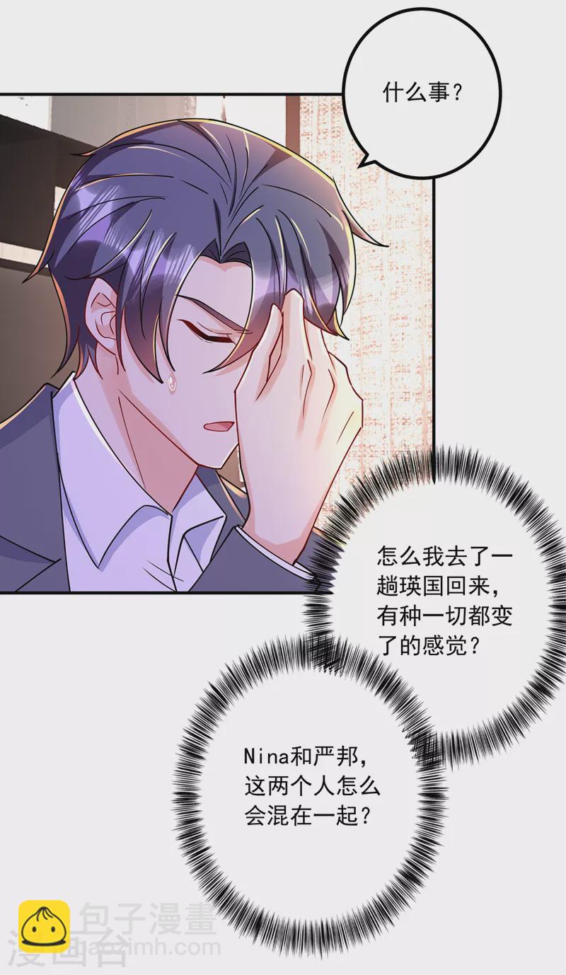 🍤入骨暖婚 第433话 我看上严邦了 第11页