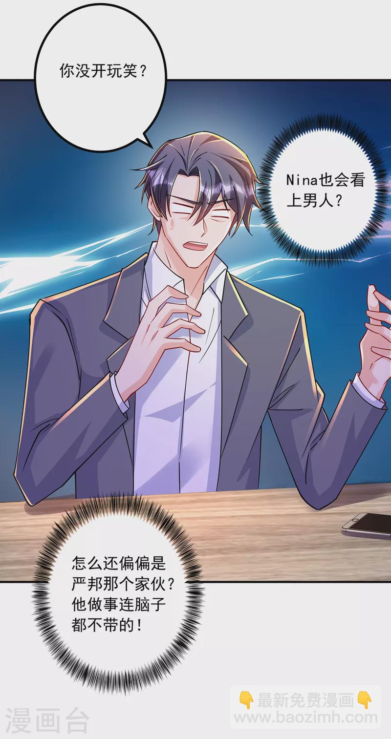 🍤入骨暖婚 第433话 我看上严邦了 第14页