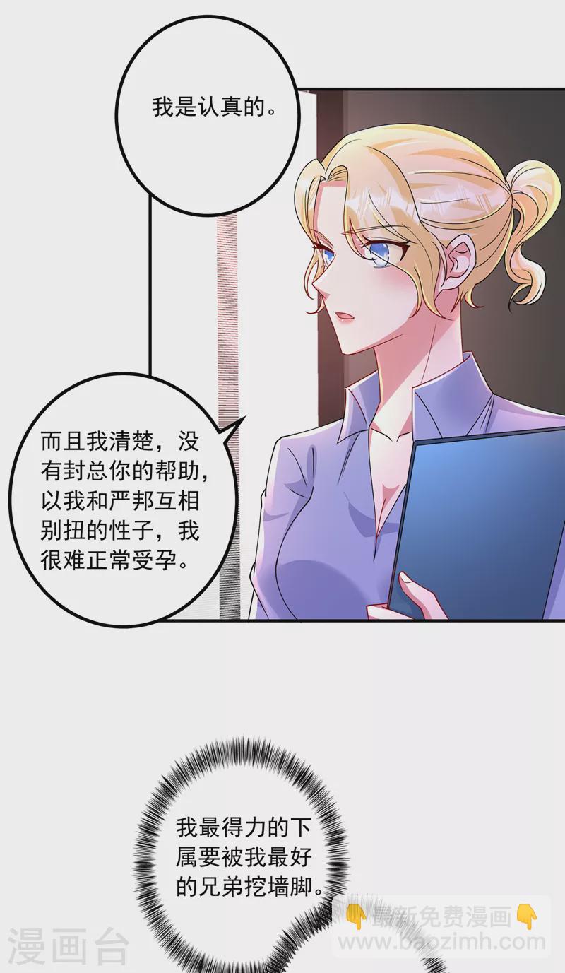 🍤入骨暖婚 第433话 我看上严邦了 第15页