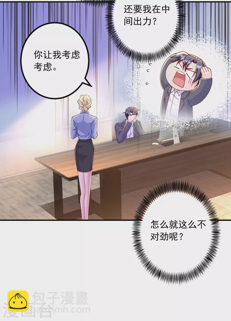 🍤入骨暖婚 第433话 我看上严邦了 第16页