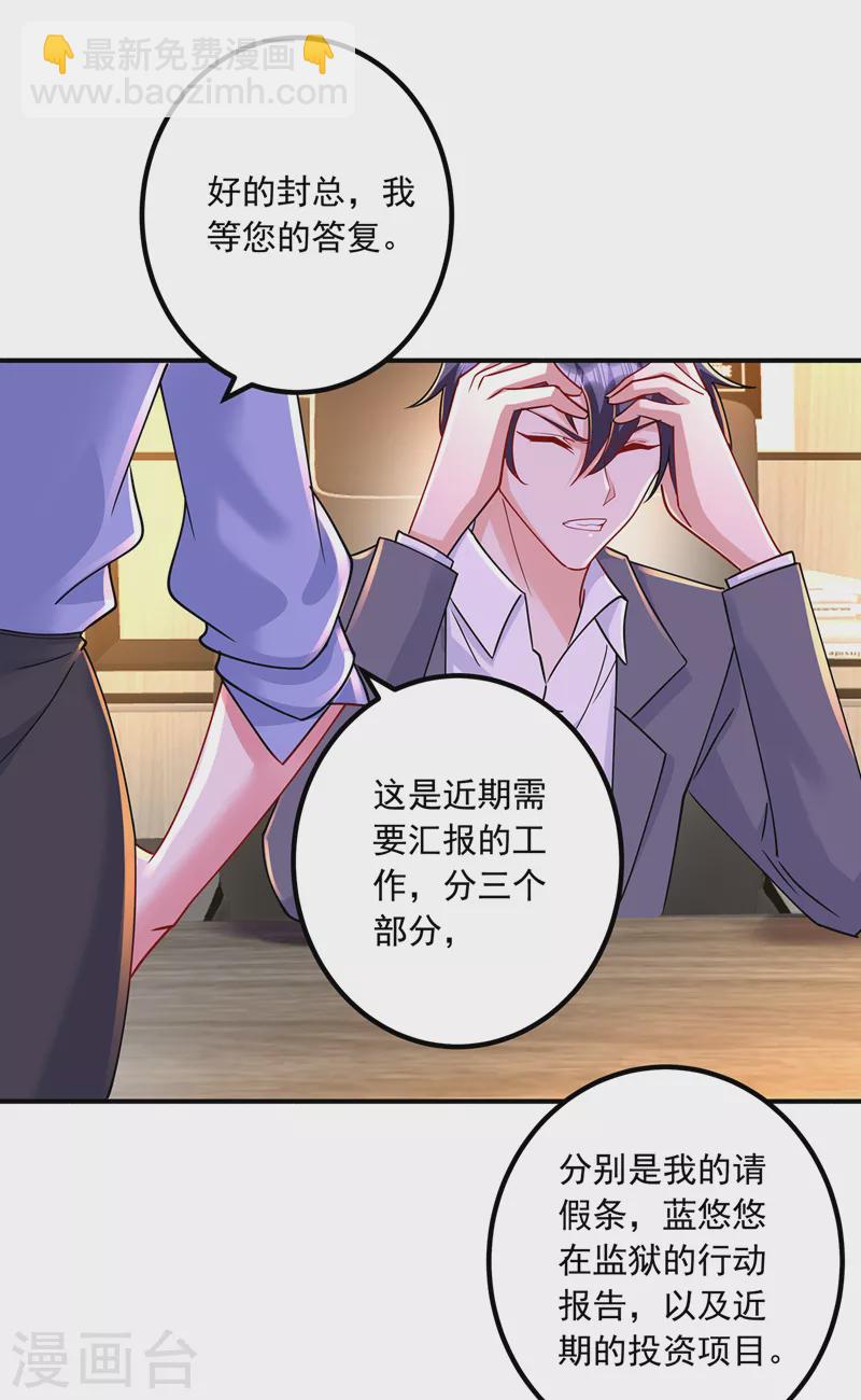 🍤入骨暖婚 第433话 我看上严邦了 第17页