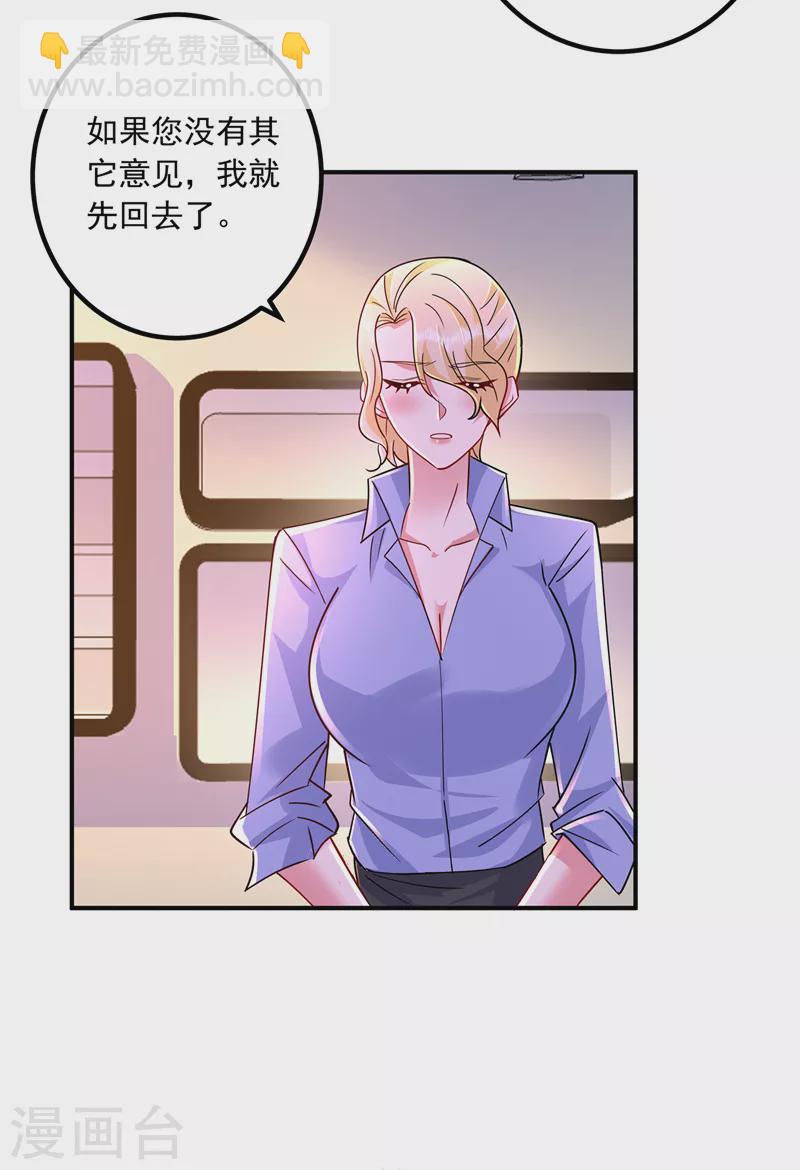 🍤入骨暖婚 第433话 我看上严邦了 第18页