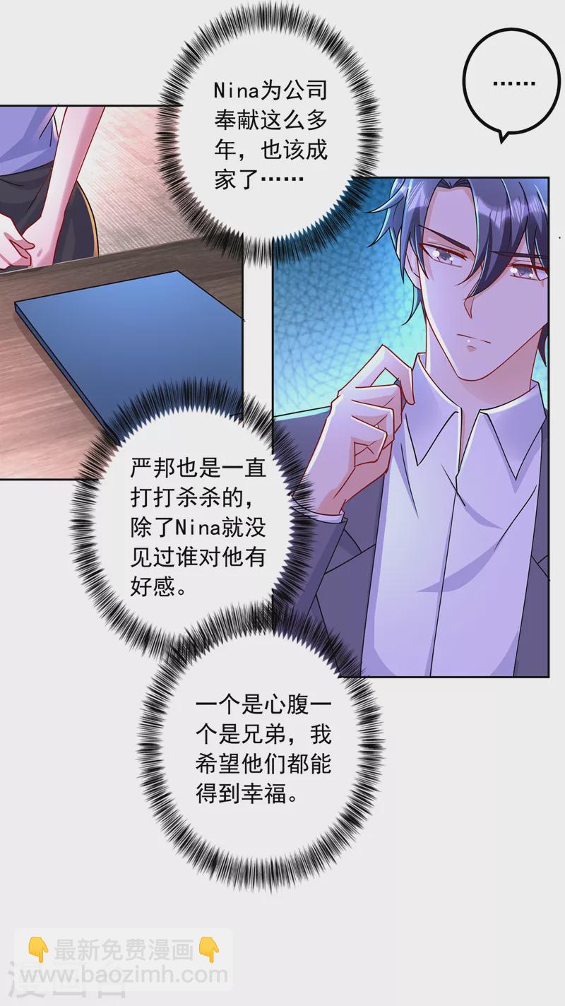 🍤入骨暖婚 第433话 我看上严邦了 第19页