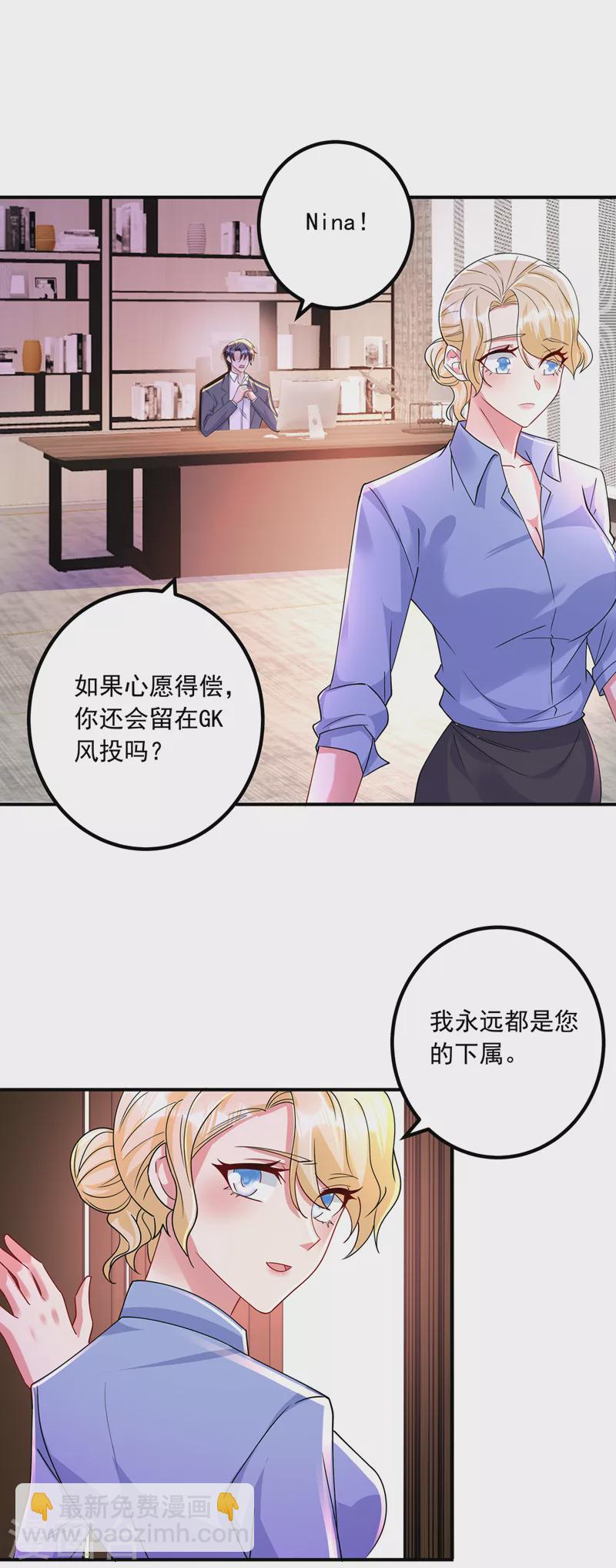 🍤入骨暖婚 第433话 我看上严邦了 第20页