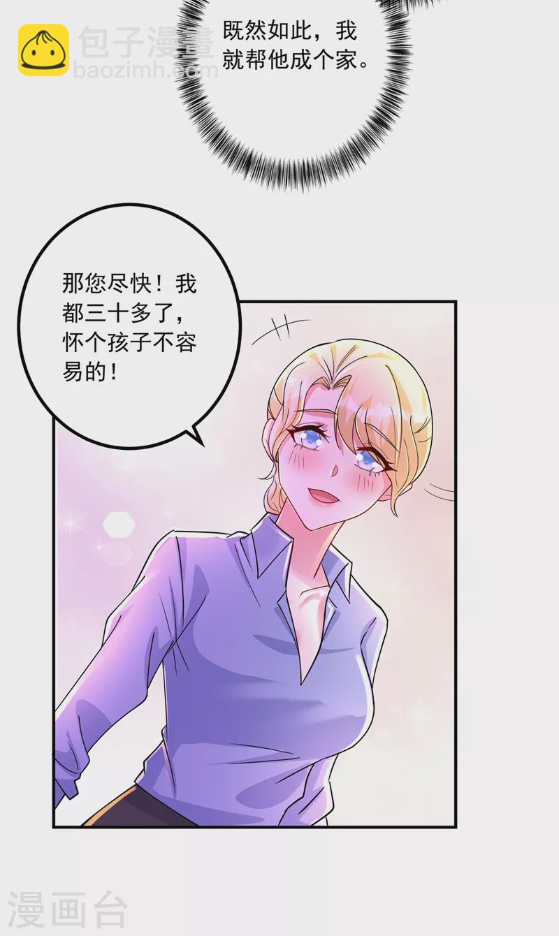 🍤入骨暖婚 第433话 我看上严邦了 第22页
