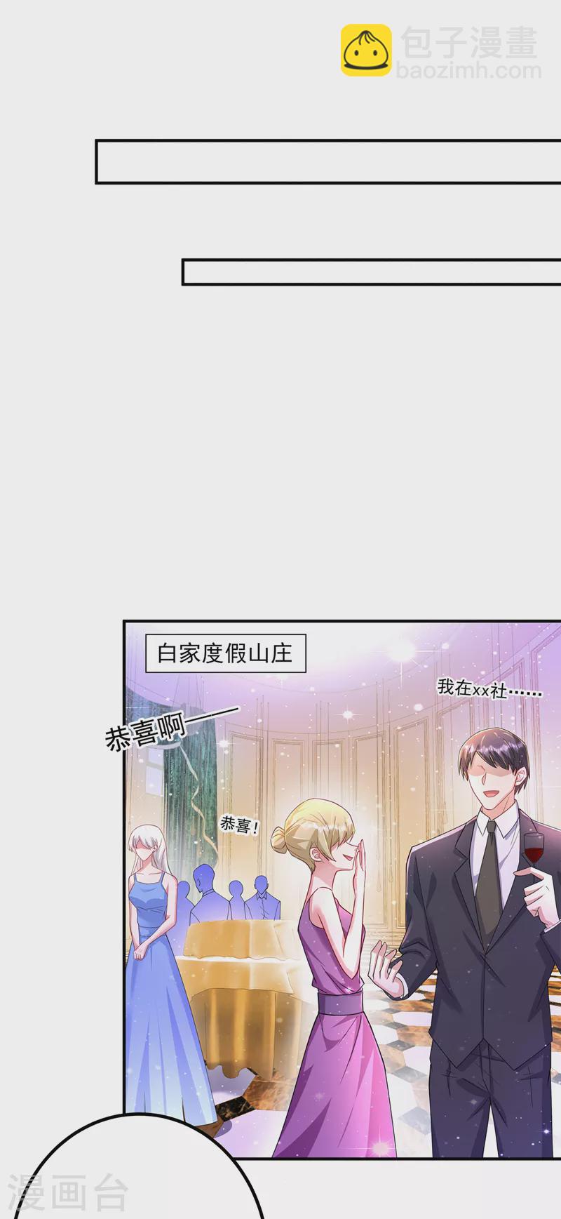 🍤入骨暖婚 第433话 我看上严邦了 第24页