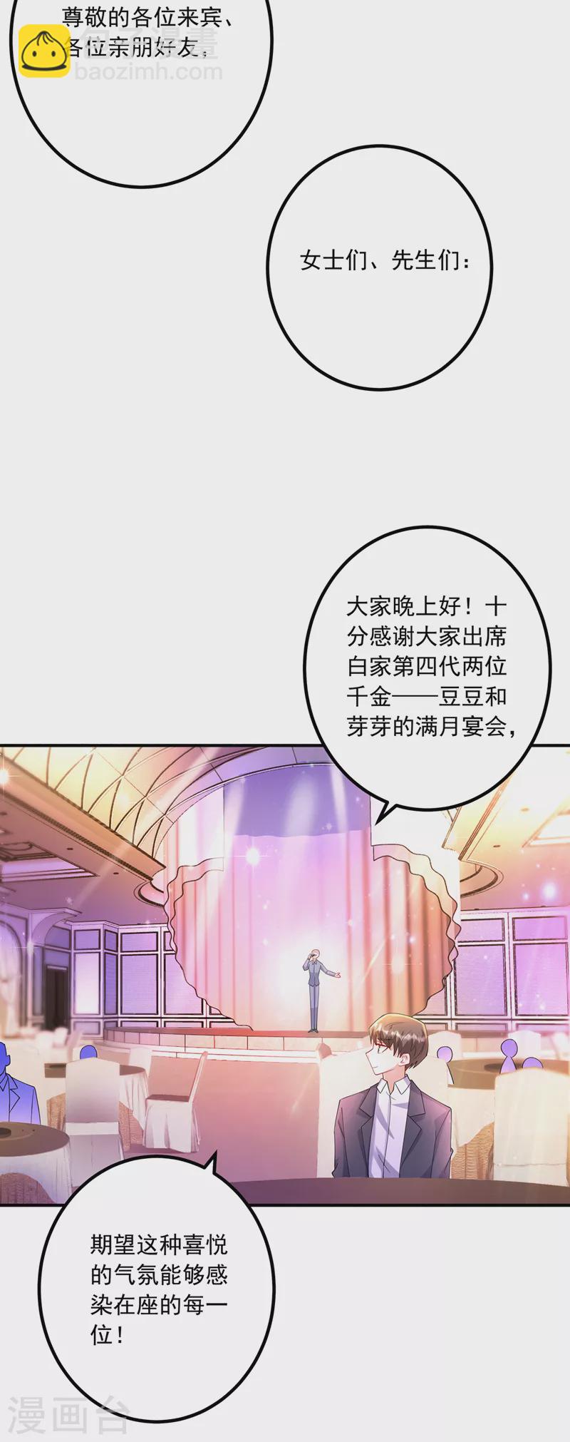 🍤入骨暖婚 第433话 我看上严邦了 第25页