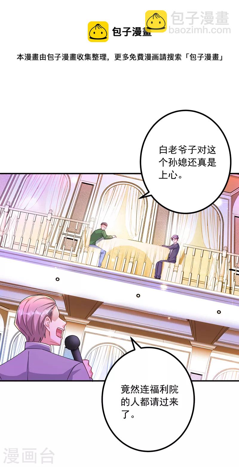 🍤入骨暖婚 第433话 我看上严邦了 第26页
