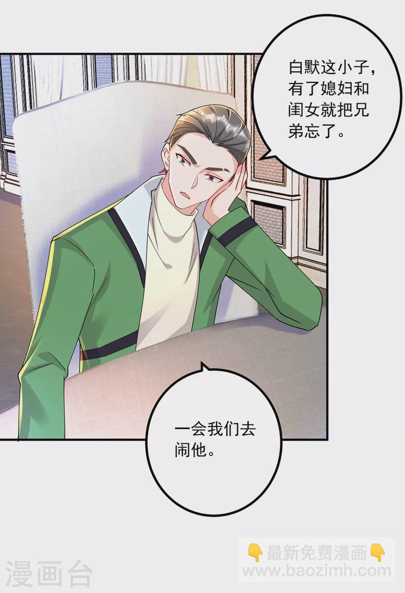 🍤入骨暖婚 第433话 我看上严邦了 第28页