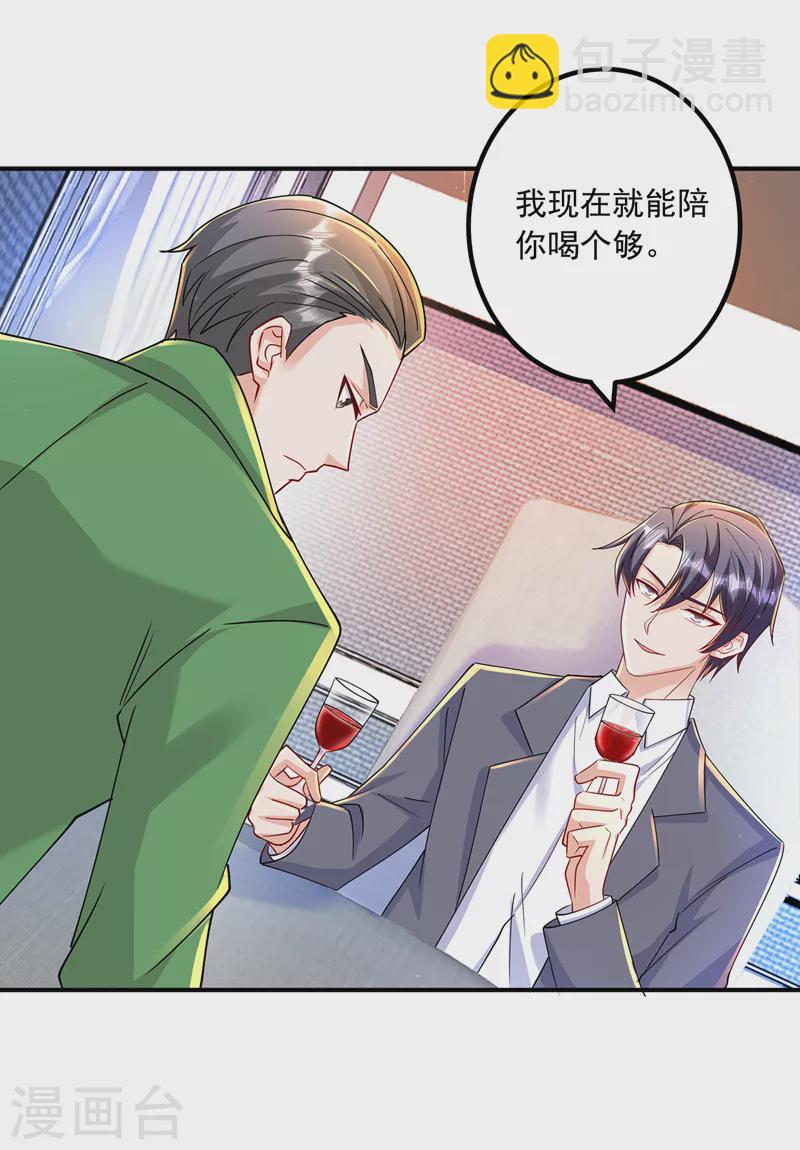 🍤入骨暖婚 第433话 我看上严邦了 第29页
