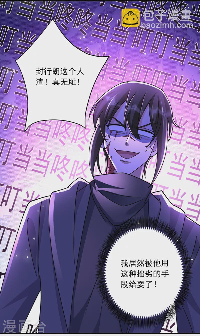 🍤入骨暖婚 第433话 我看上严邦了 第3页
