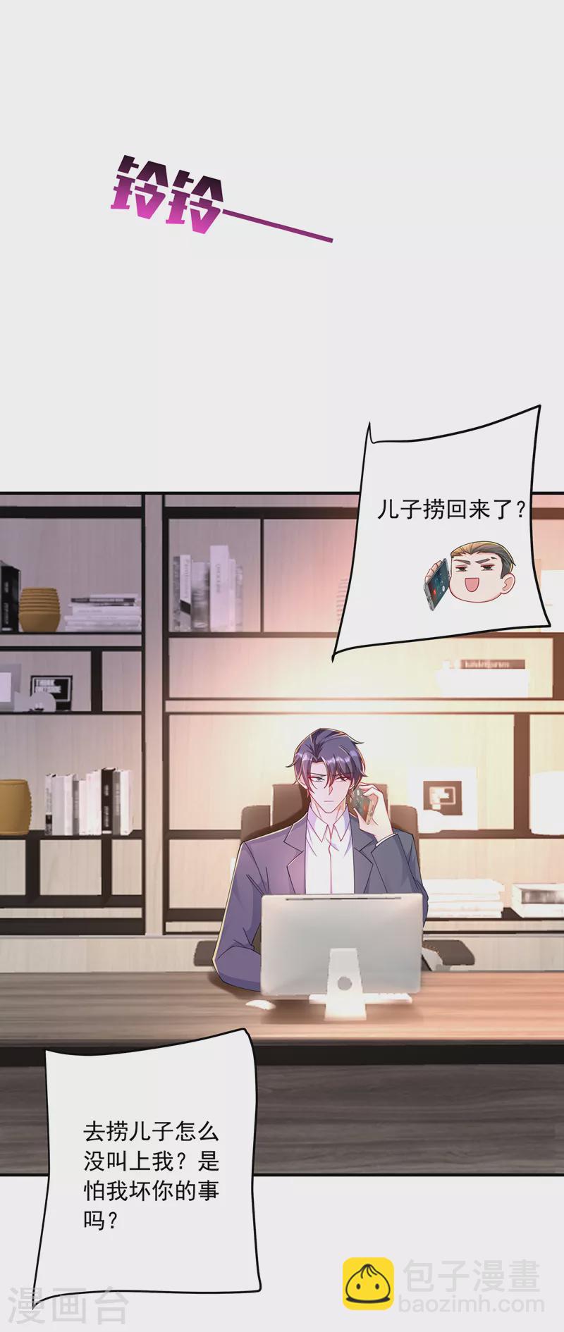 🍤入骨暖婚 第433话 我看上严邦了 第4页