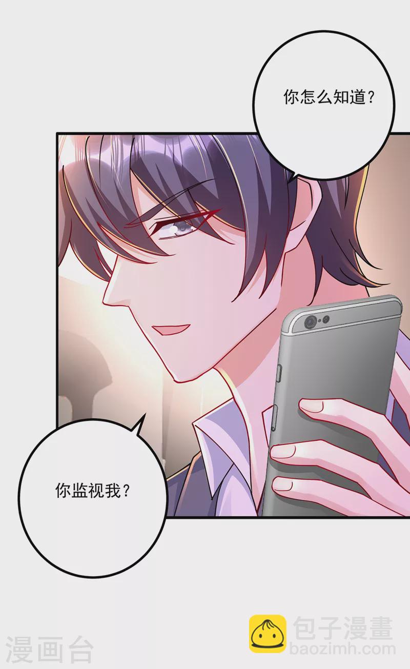 🍤入骨暖婚 第433话 我看上严邦了 第5页
