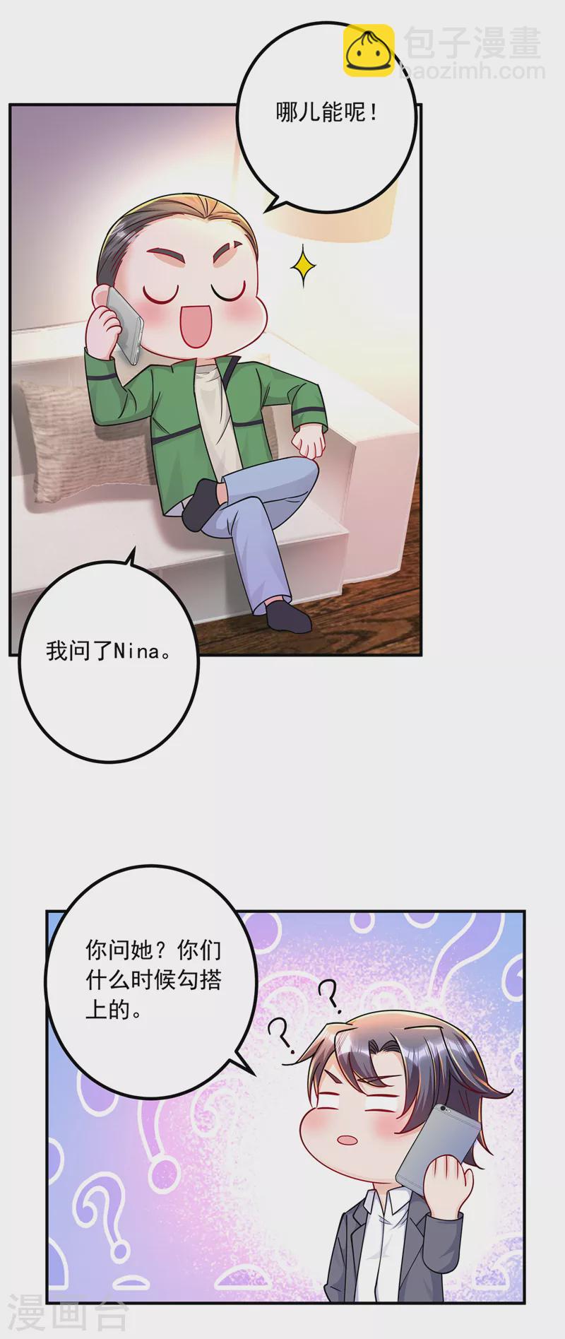 🍤入骨暖婚 第433话 我看上严邦了 第6页