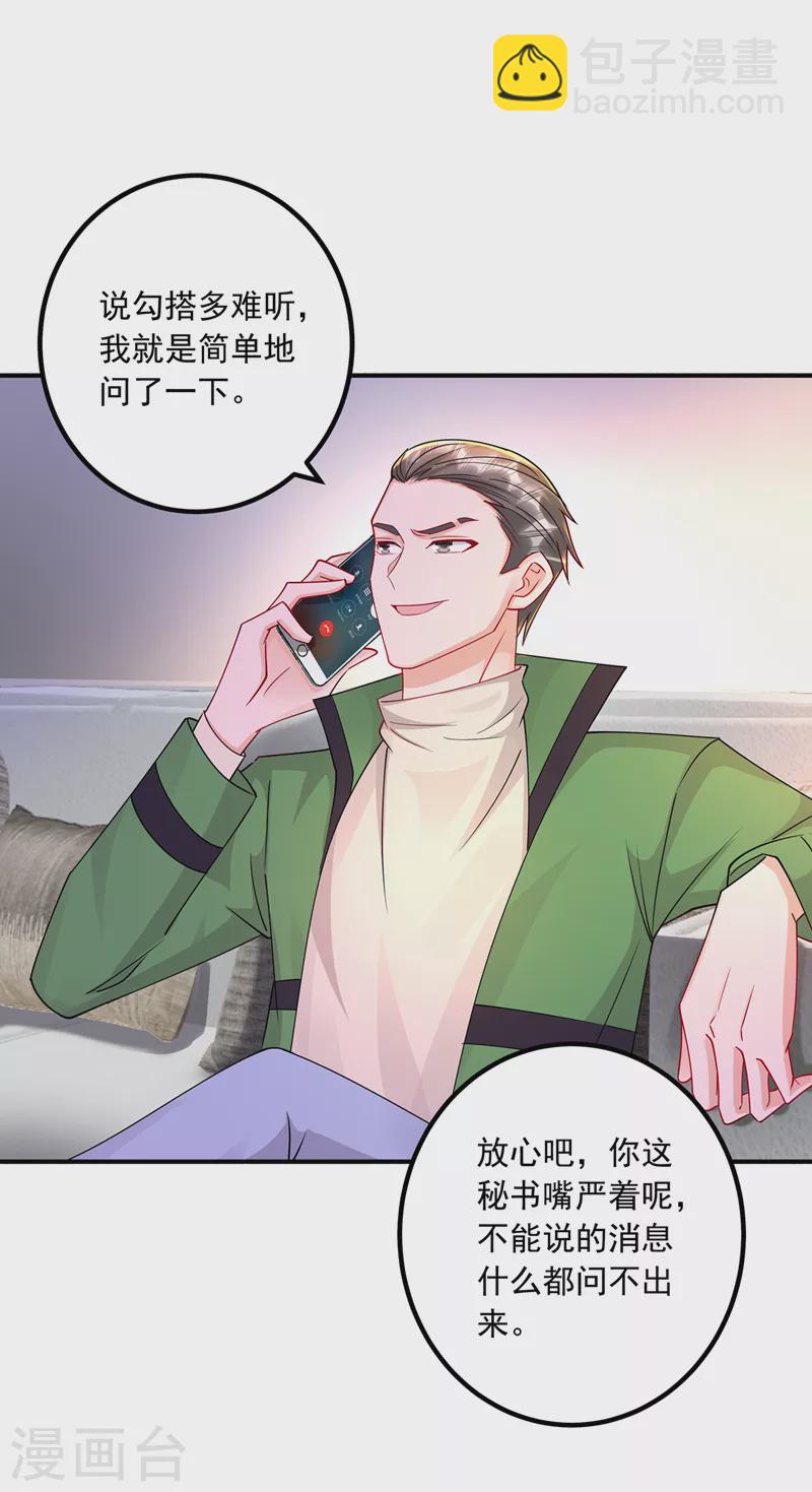 🍤入骨暖婚 第433话 我看上严邦了 第7页