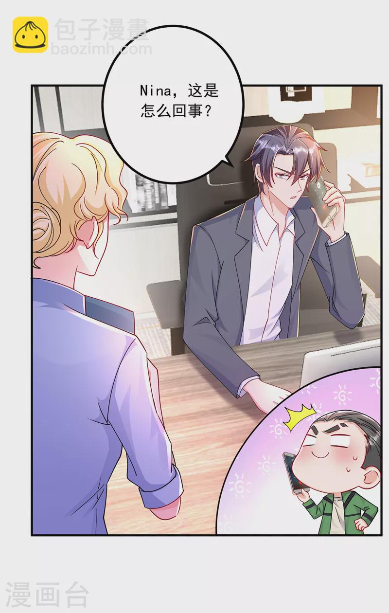 🍤入骨暖婚 第433话 我看上严邦了 第8页