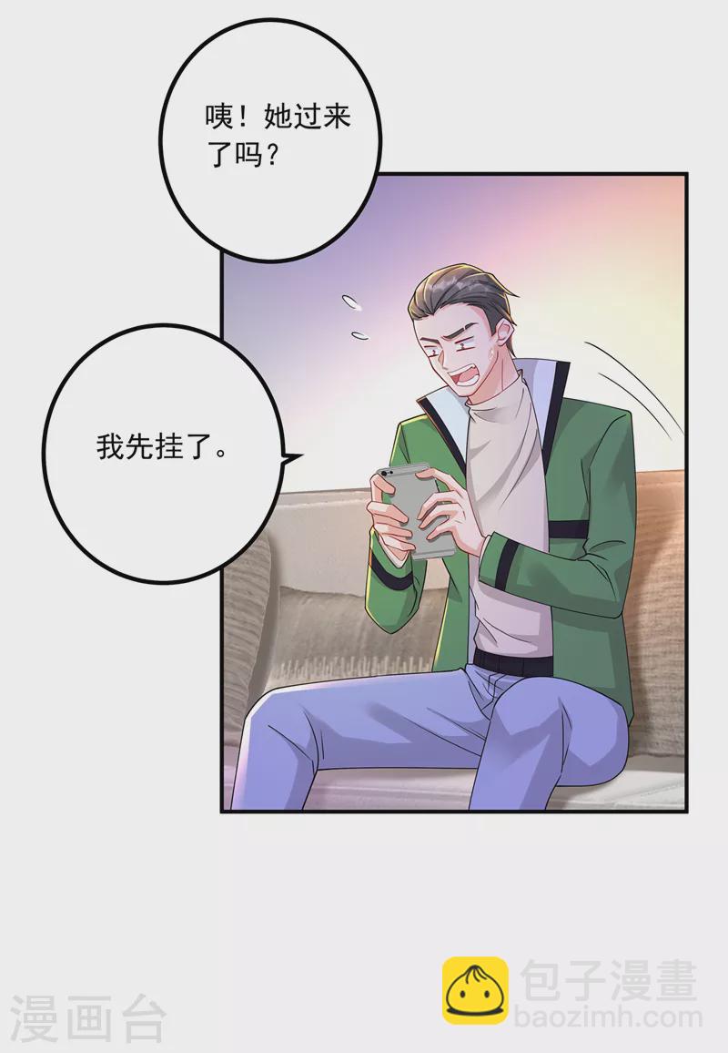 🍤入骨暖婚 第433话 我看上严邦了 第9页