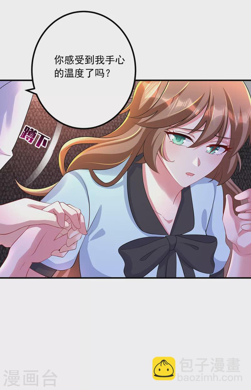 🍤入骨暖婚 最终话 我这辈子赖定你了 第14页