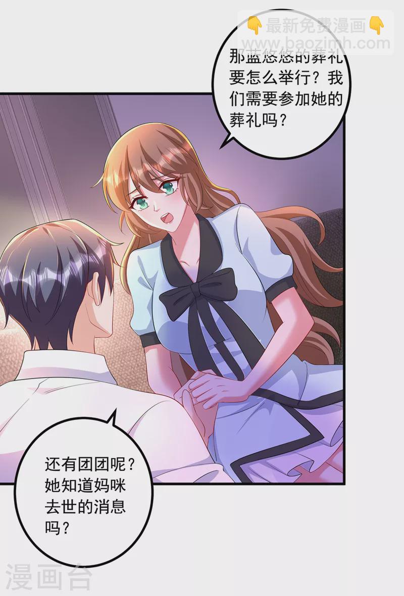 🍤入骨暖婚 最终话 我这辈子赖定你了 第16页