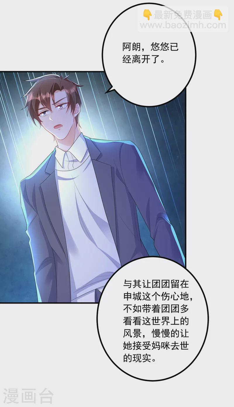 🍤入骨暖婚 最终话 我这辈子赖定你了 第2页
