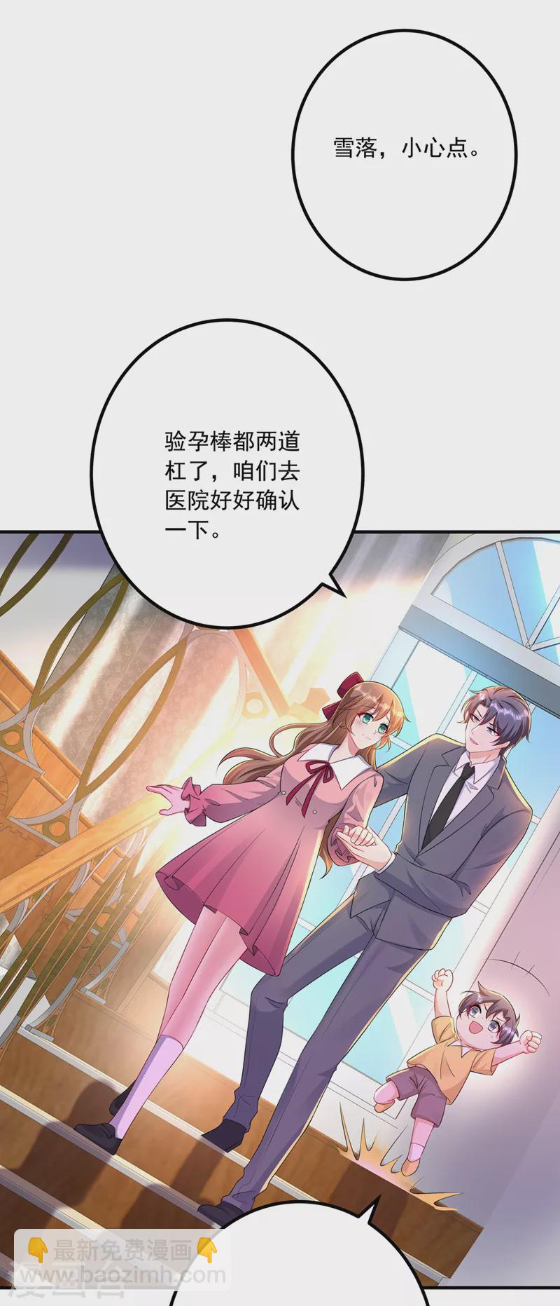 🍤入骨暖婚 最终话 我这辈子赖定你了 第21页
