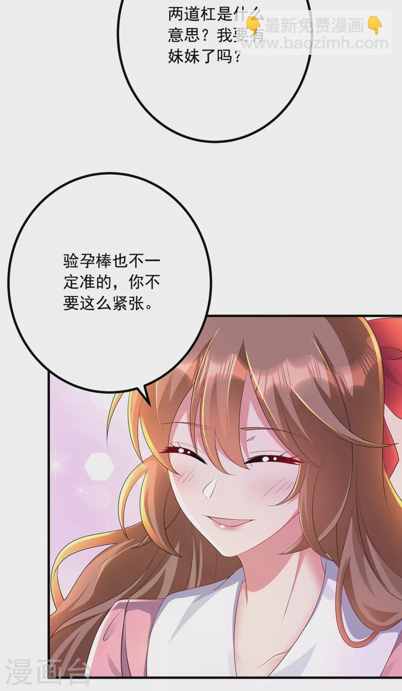 🍤入骨暖婚 最终话 我这辈子赖定你了 第22页