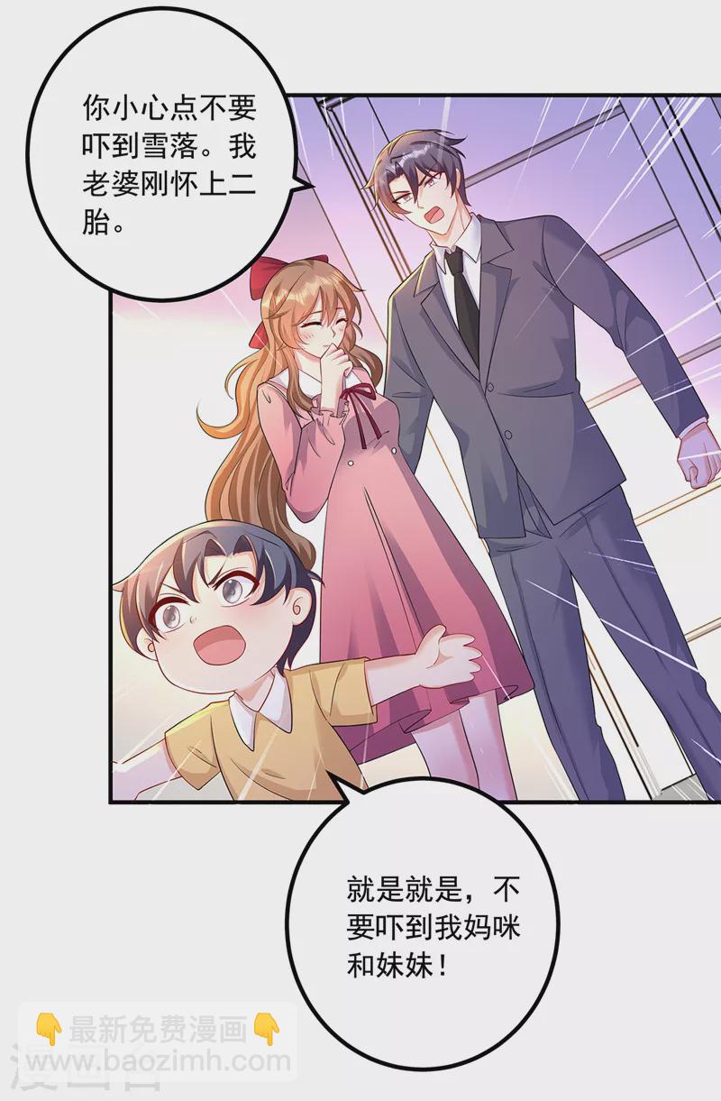 🍤入骨暖婚 最终话 我这辈子赖定你了 第25页