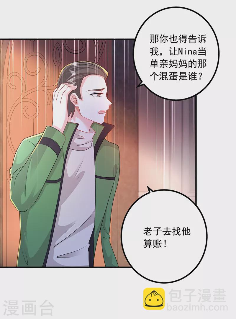 🍤入骨暖婚 最终话 我这辈子赖定你了 第26页