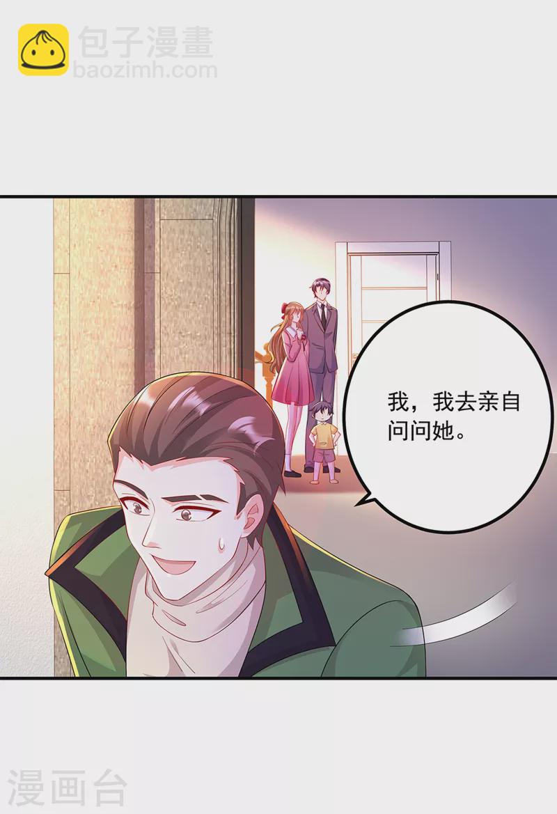 🍤入骨暖婚 最终话 我这辈子赖定你了 第29页