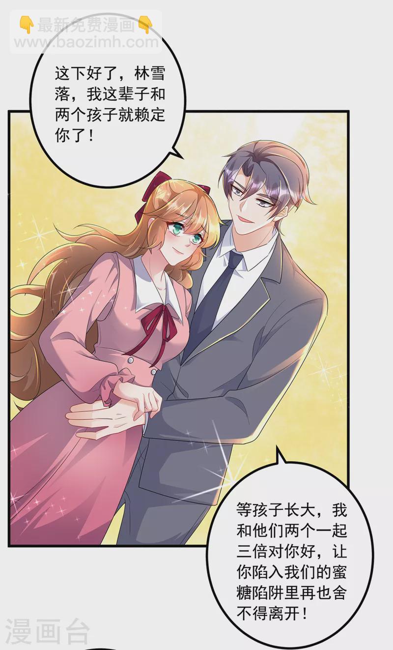 🍤入骨暖婚 最终话 我这辈子赖定你了 第32页