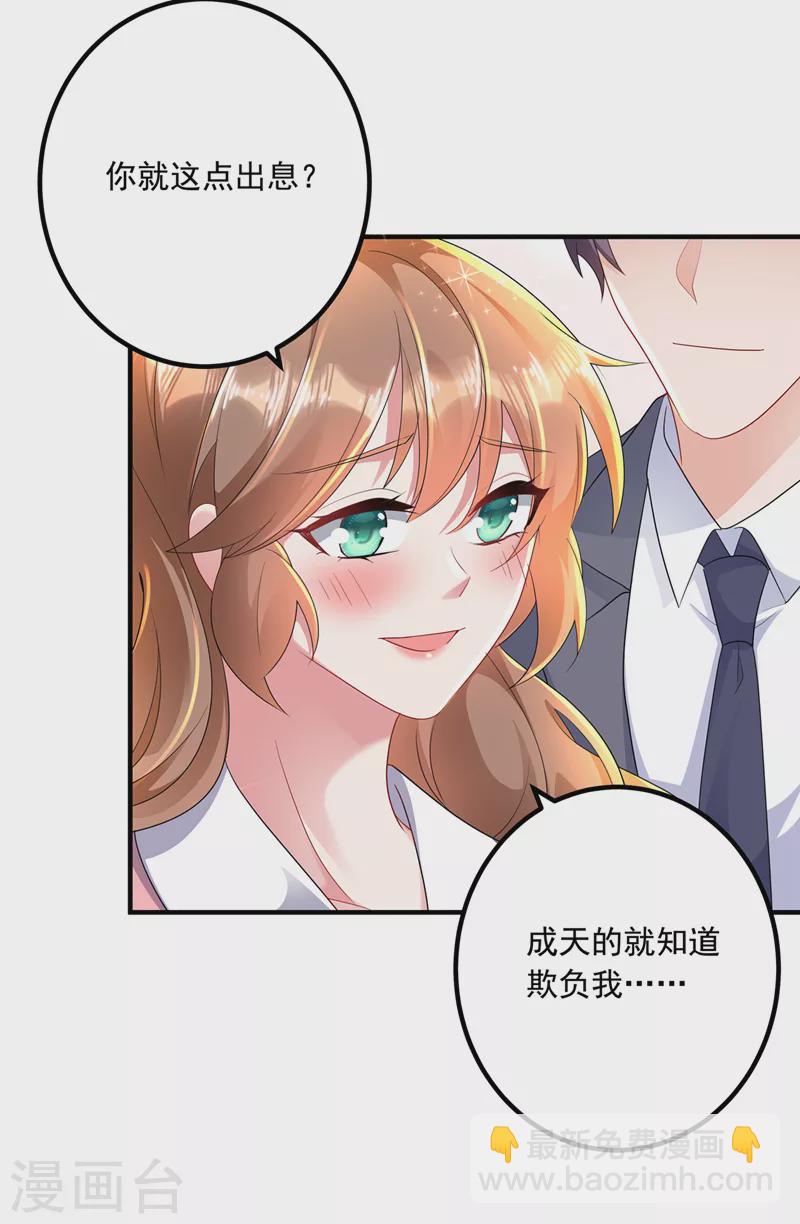 🍤入骨暖婚 最终话 我这辈子赖定你了 第33页