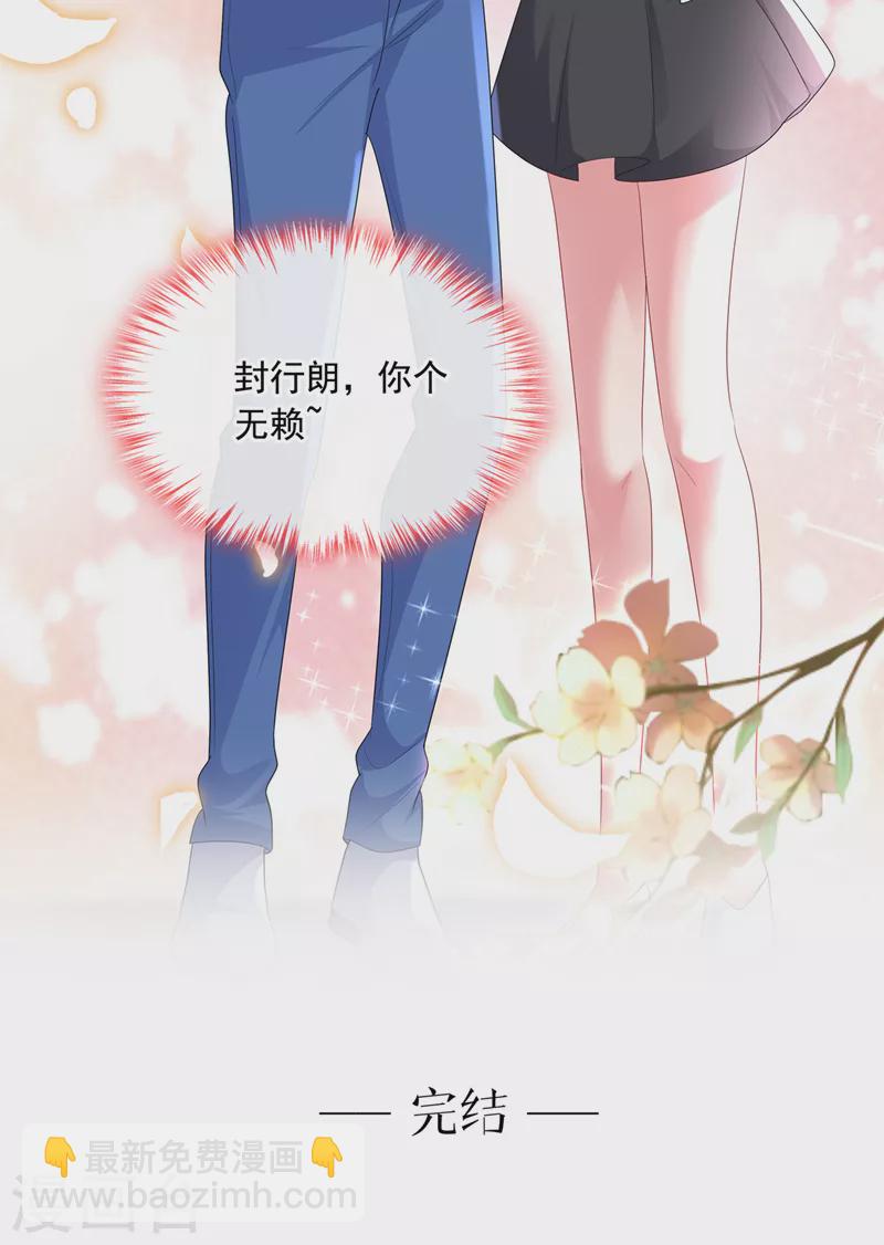 🍤入骨暖婚 最终话 我这辈子赖定你了 第36页