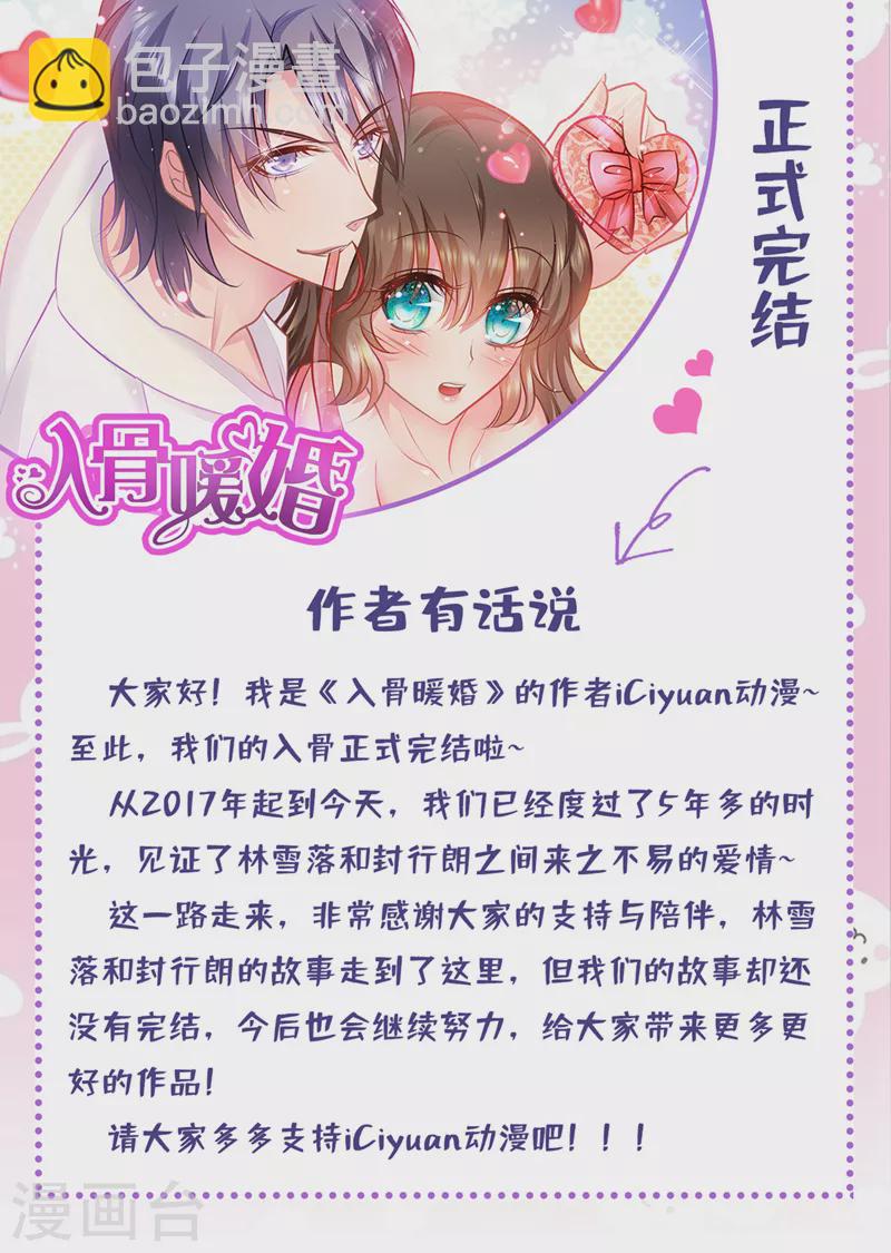 🍤入骨暖婚 最终话 我这辈子赖定你了 第37页