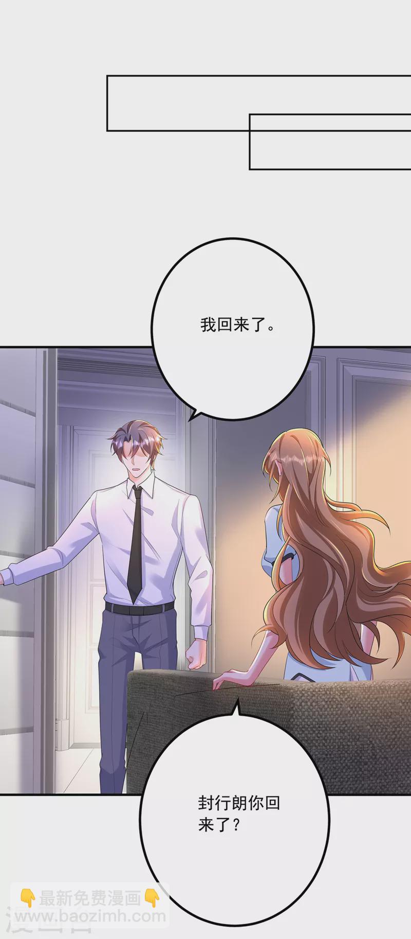 🍤入骨暖婚 最终话 我这辈子赖定你了 第6页