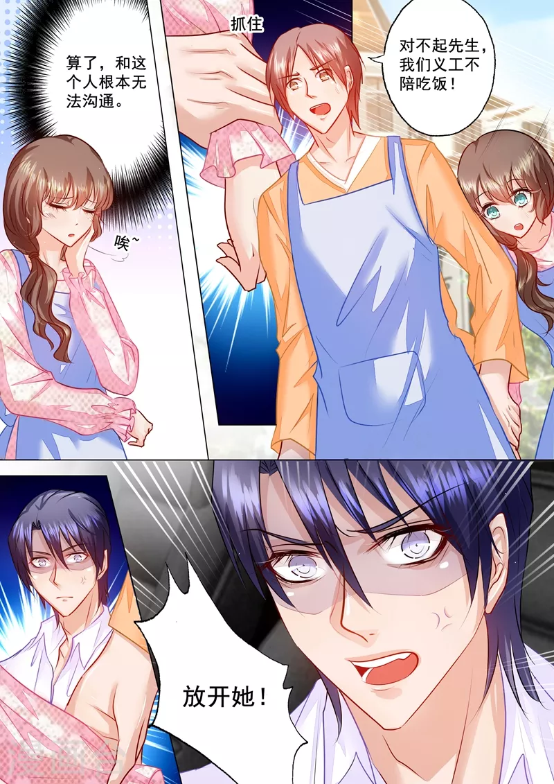 🍤入骨暖婚 第46话 不想他再受伤 第1页