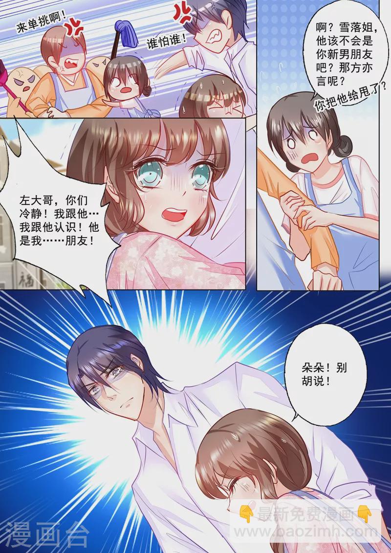 🍤入骨暖婚 第46话 不想他再受伤 第3页